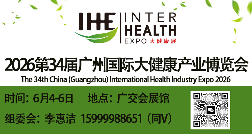 1751340746179399.jpg 2026大健康展標(biāo)題-1.jpg