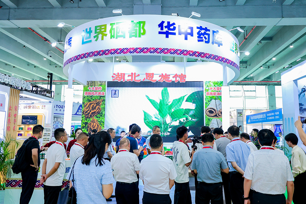 1751340852502137.jpg 2026廣州大健康展會(huì)-恩施團(tuán).jpg