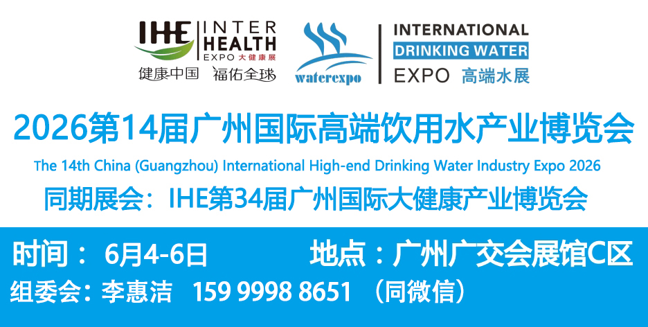 1751341407327471.jpg 2026廣州高端水展1--1.jpg