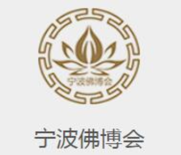 2022中國（寧波）佛事用品博覽會(huì)