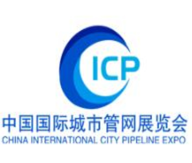 2022第九屆中國國際管網(wǎng)展覽會(huì)