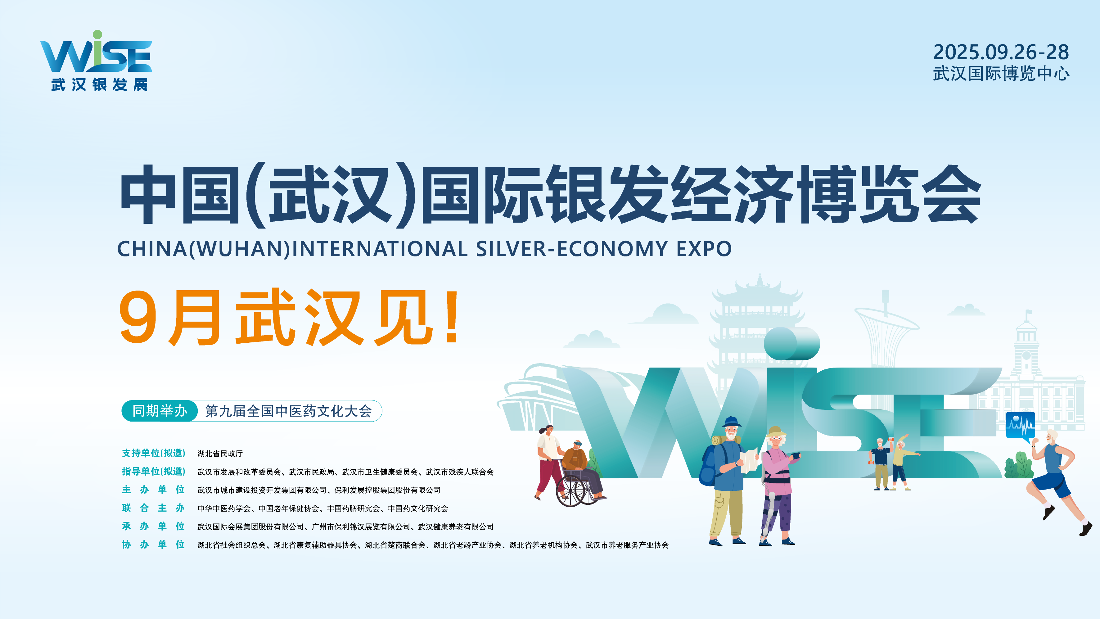 武漢老博會(huì)|銀發(fā)展|首屆中國(guó)（武漢）國(guó)際銀發(fā)經(jīng)濟(jì)博覽會(huì)