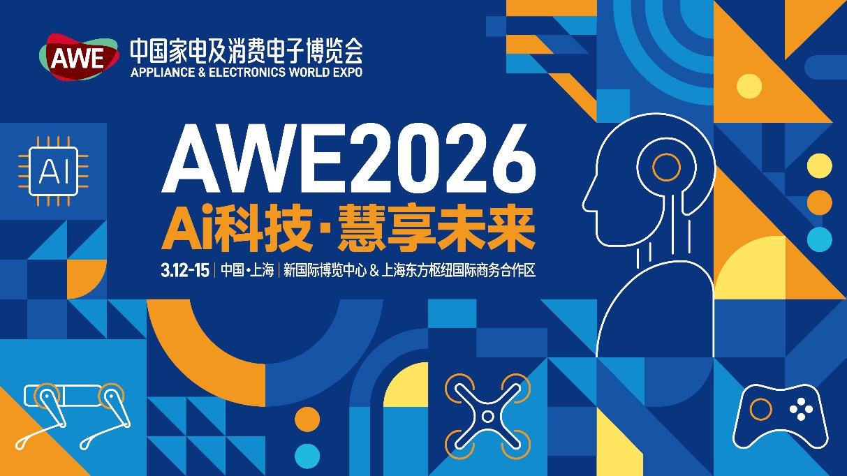 AWE2026-中國家電及消費(fèi)電子博覽會(huì)