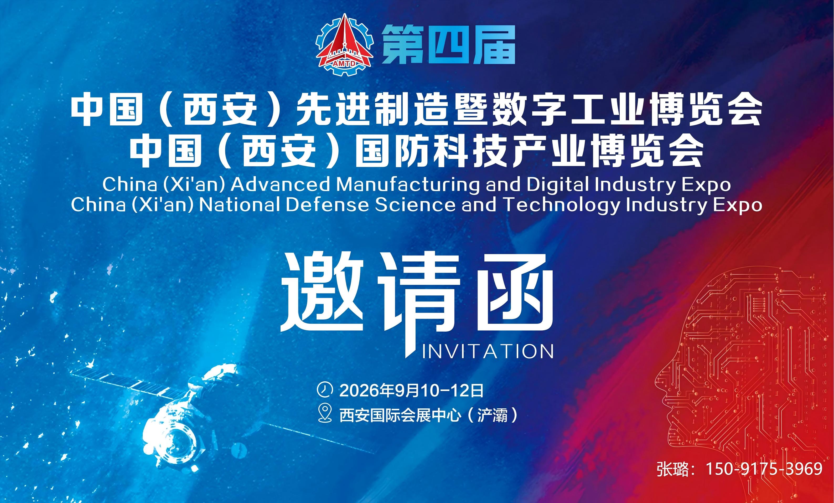 2026中國（西安）國防科技產(chǎn)業(yè)博覽會(huì)