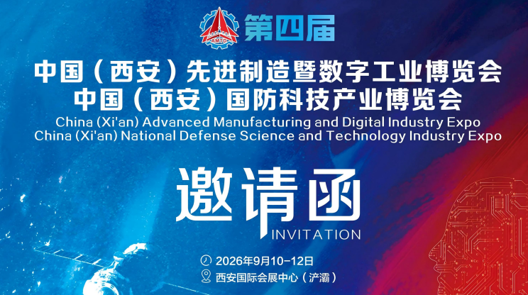 2026西安國防展/2026西安軍工展/2026國防展