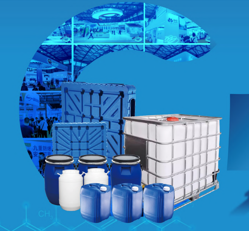   2026（第八屆)上海國際化學(xué)品包裝及儲(chǔ)運(yùn)展覽會(huì)